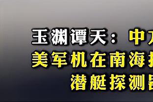 萧华：2026年NBA全明星周末将在快船新球馆Intuit Dome举行